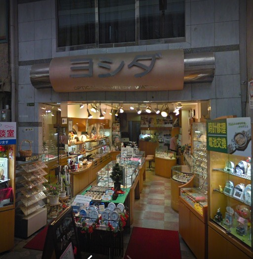ヨシダ宝飾メガネ時計店