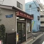 阿部時計メガネ店