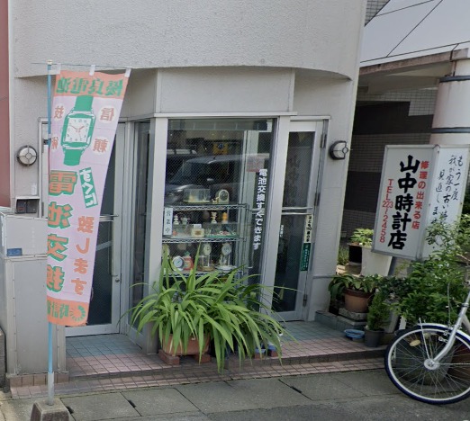 山中時計店
