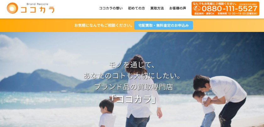 名古屋市名東区の時計店：ブランドリサイクル・ココカラ