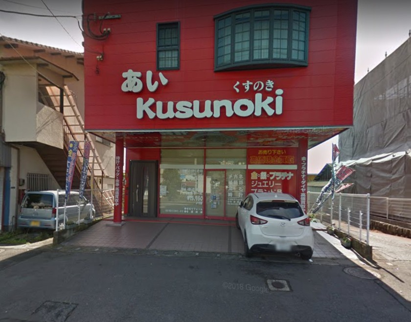 別府市の時計店：くすのき・メガネ宝石時計店