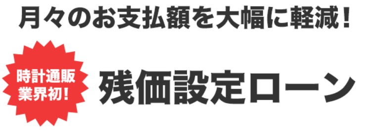 パテックフィリップの中古購入におすすめのローン