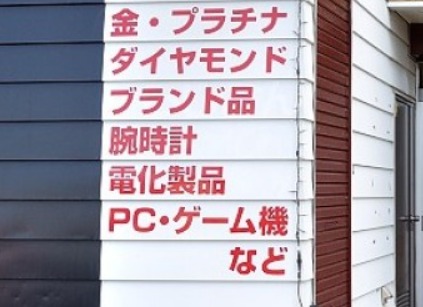 ふくろう堂の買取実績