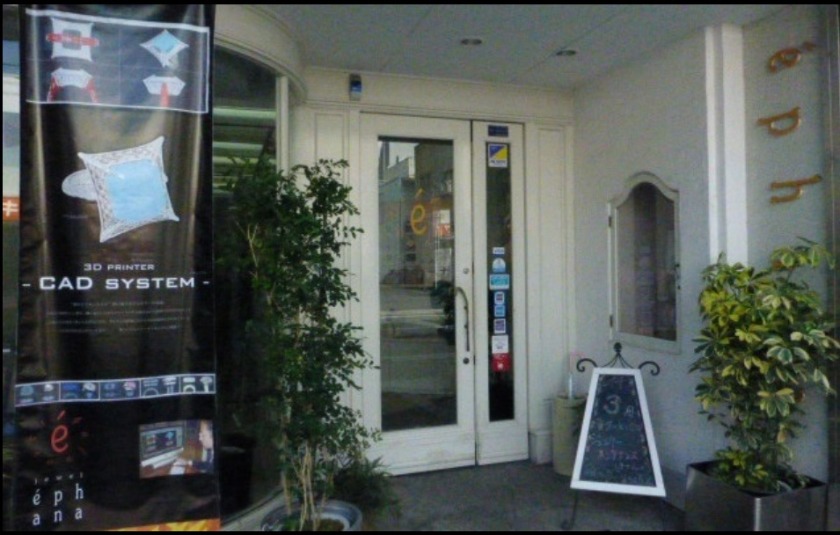 高松市の時計店：株式会社エファーナ