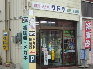 能代市の時計店：クドウ時計店