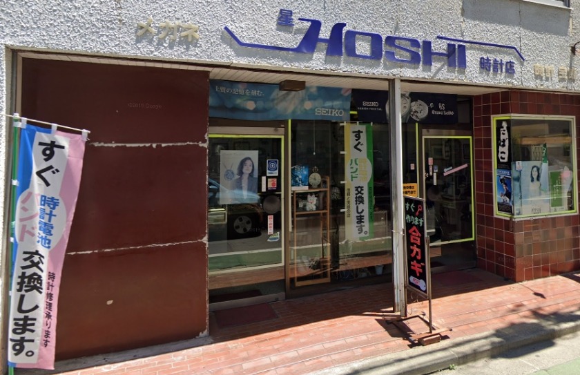 仙台市青葉区の時計店：星時計店