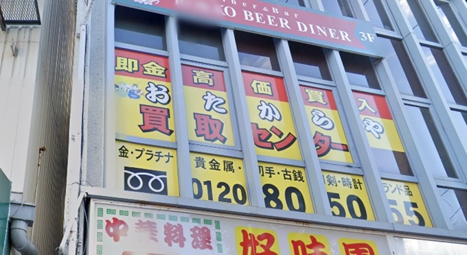 おたからや神戸元町駅前店