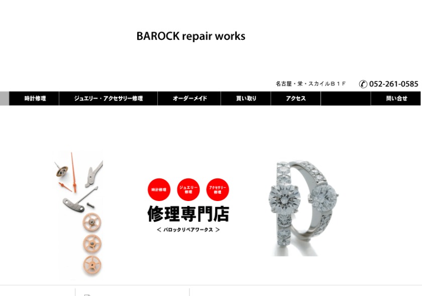 名古屋のブルガリ修理店：バロック リペアワークス