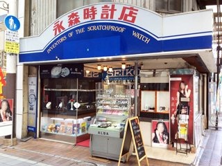 高松市の時計店：永森時計店