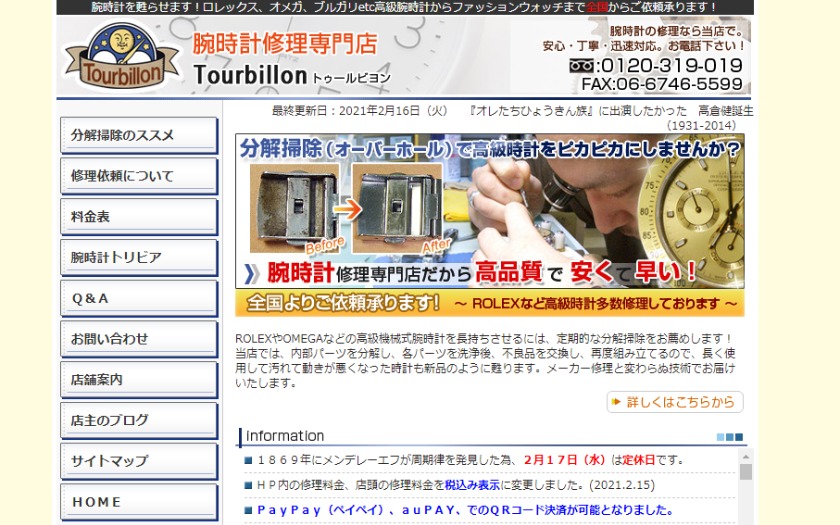 大阪の人気修理店：トゥールビヨン