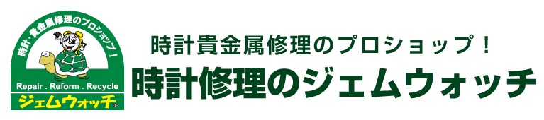 ジェムウォッチ