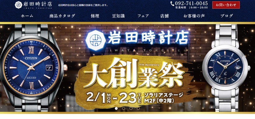 カルティエ(時計)×福岡の修理店：岩田時計店