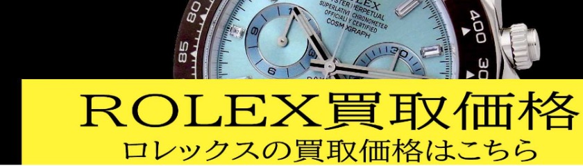 ロレックスの買取に強い奈良の店舗：ジェムラインジャパン