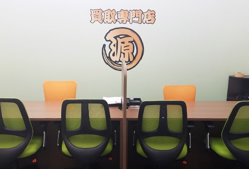 買取専門店 源 都賀駅前店