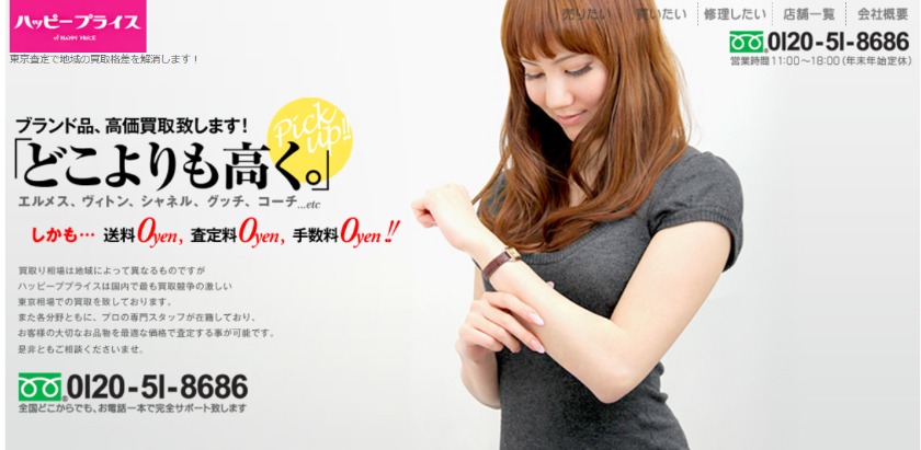 ロレックスの買取 "ハッピープライス"の特徴・評判を調査