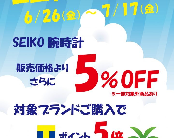 ウォッチタウン コロワ甲子園店