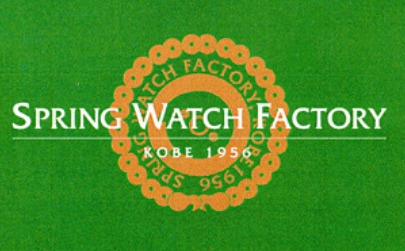 スプリングウォッチファクトリーの特徴