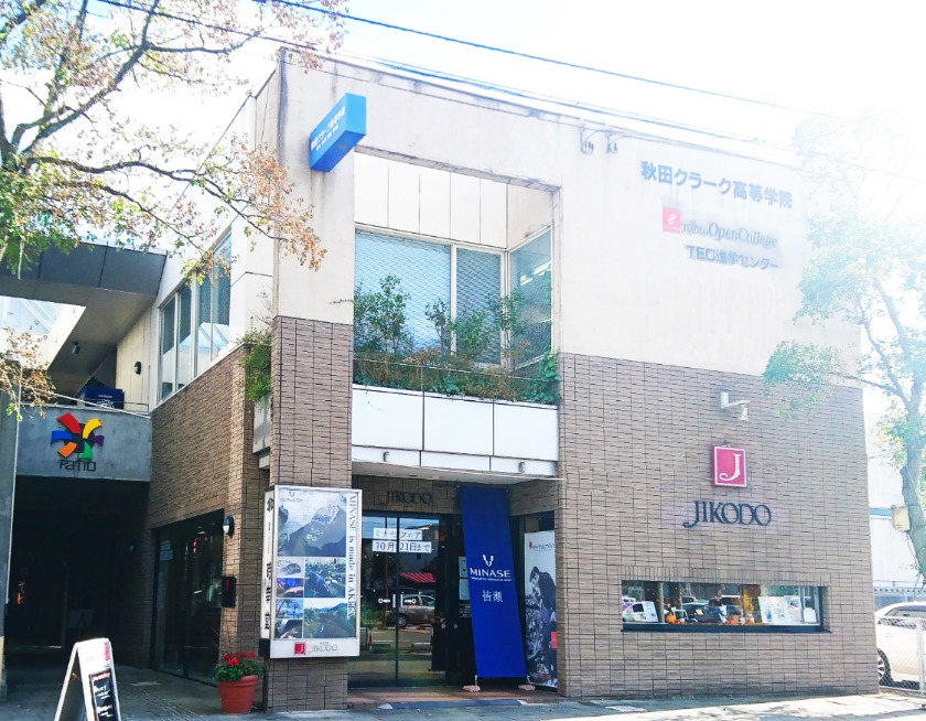 秋田市の時計店：時幸堂/JIKODO