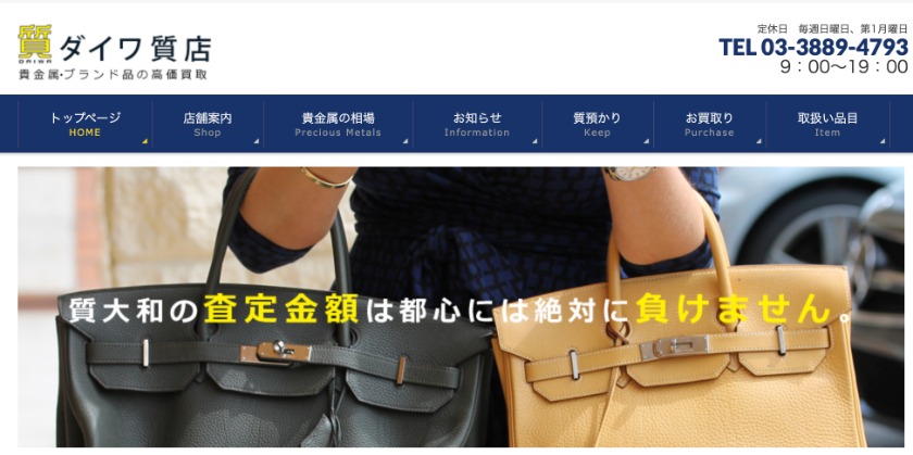 綾瀬の時計店：大和質店