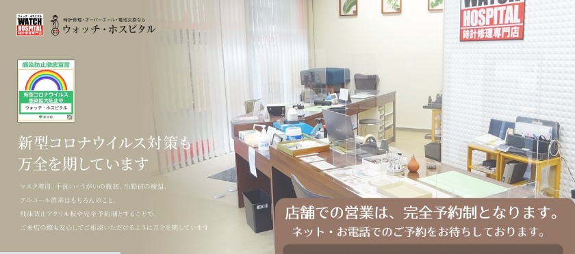 カルティエ(時計)×東京の修理店：ウォッチホスピタル 銀座店