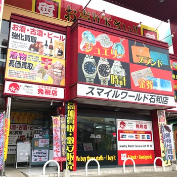 Smile World 石和店