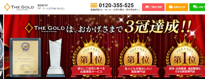 ザ・ゴールド
