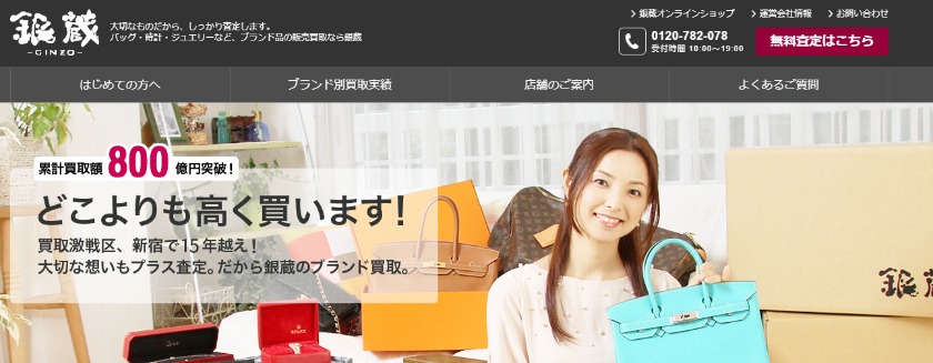 銀蔵の買取相場