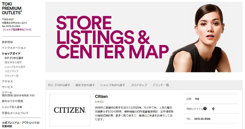 シチズン 土岐店