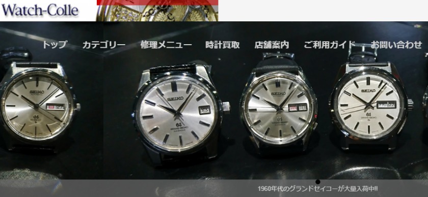 ウォッチコレの場合