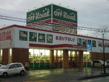 燕市周辺の時計店：オフハウス 燕三条店