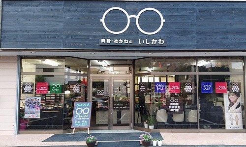 時計メガネのいしかわ