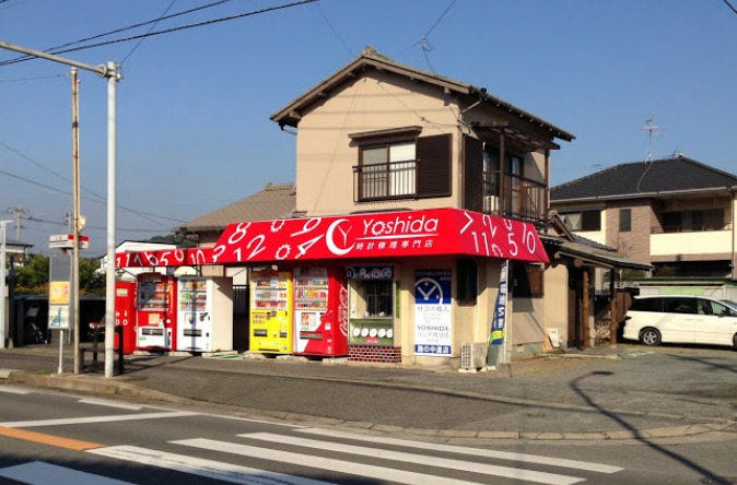 福岡市東区の時計店：海の中道 時計修理・メンテナンス専門店 ヨシダ