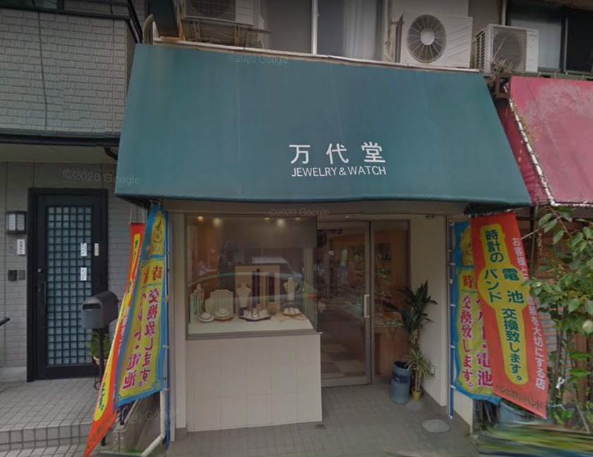 大阪市住吉区の時計店：万代堂時計店