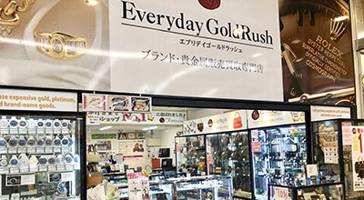 久喜のロレックス買取店：エブリデイゴールドラッシュ 久喜店