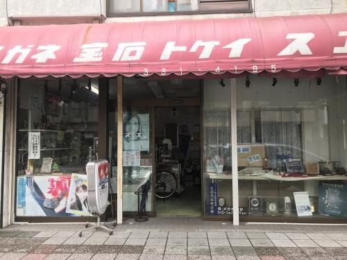 スエ時計店