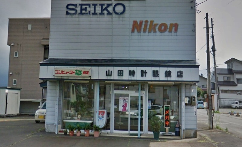 南魚沼市の時計店：山田時計眼鏡店