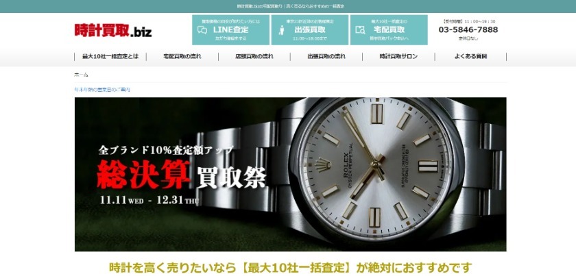 時計買取.biz
