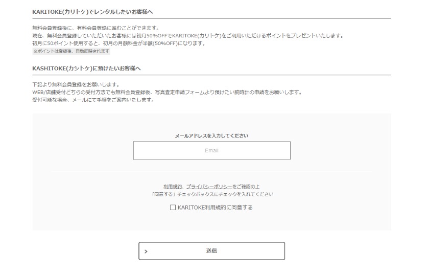 無料会員登録ページ