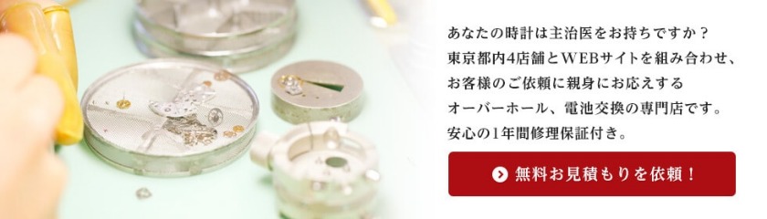 ウォッチホスピタル