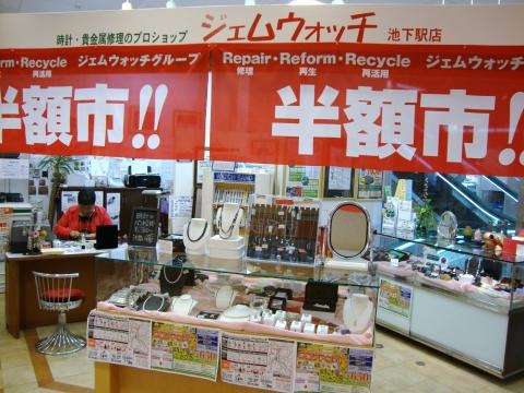 名古屋市千種区の時計店：時計修理のジェムウォッチ サンクレア池下店