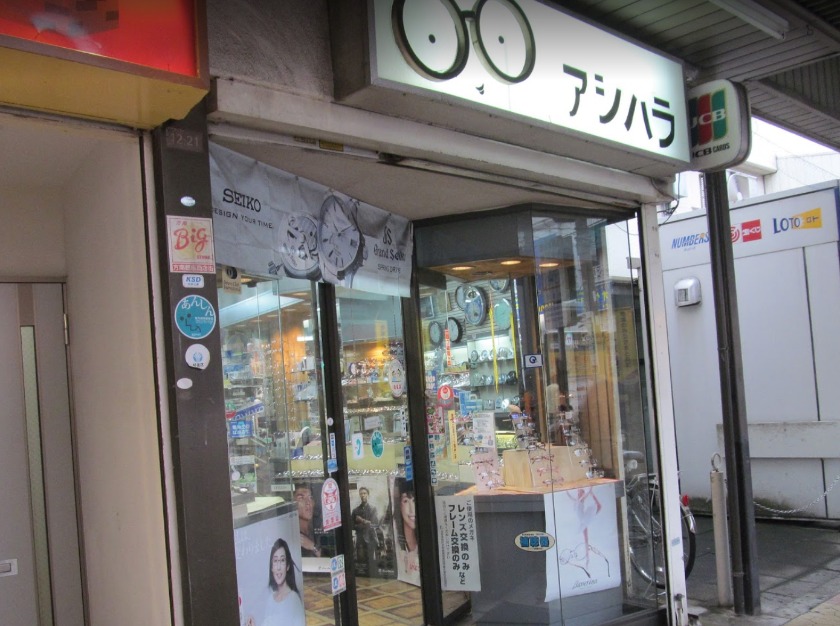 幡ヶ谷の時計店：芦原時計店