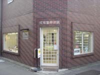 成城堂時計店