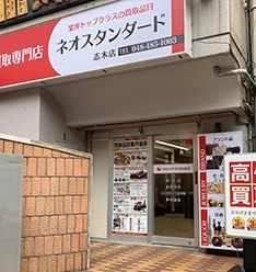 ネオスタンダード 下高井戸店