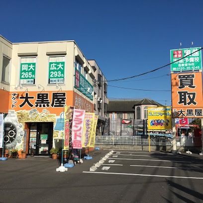 大黒屋 倉敷笹沖店