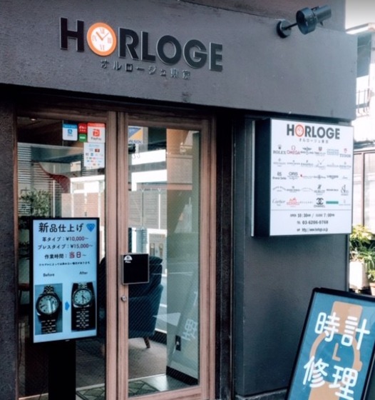 秋葉原の時計店：腕時計修理専門店 オルロージュ