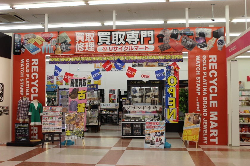 リサイクルマート名古屋みなと店 