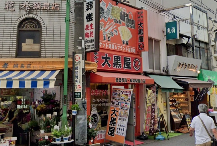 横浜市 港北区の時計店：大黒屋 綱島駅西口店