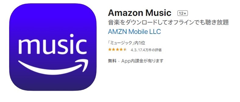 AppleWatchのミュージックアプリ：Amazon Musicの基本情報