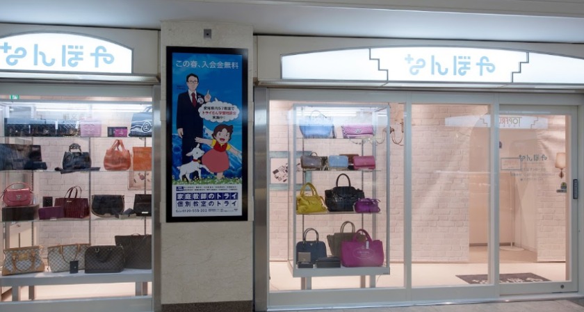 なんぼや 名古屋サンロード店