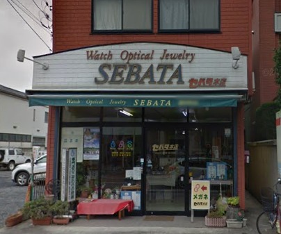 セバタ時計店 本店
